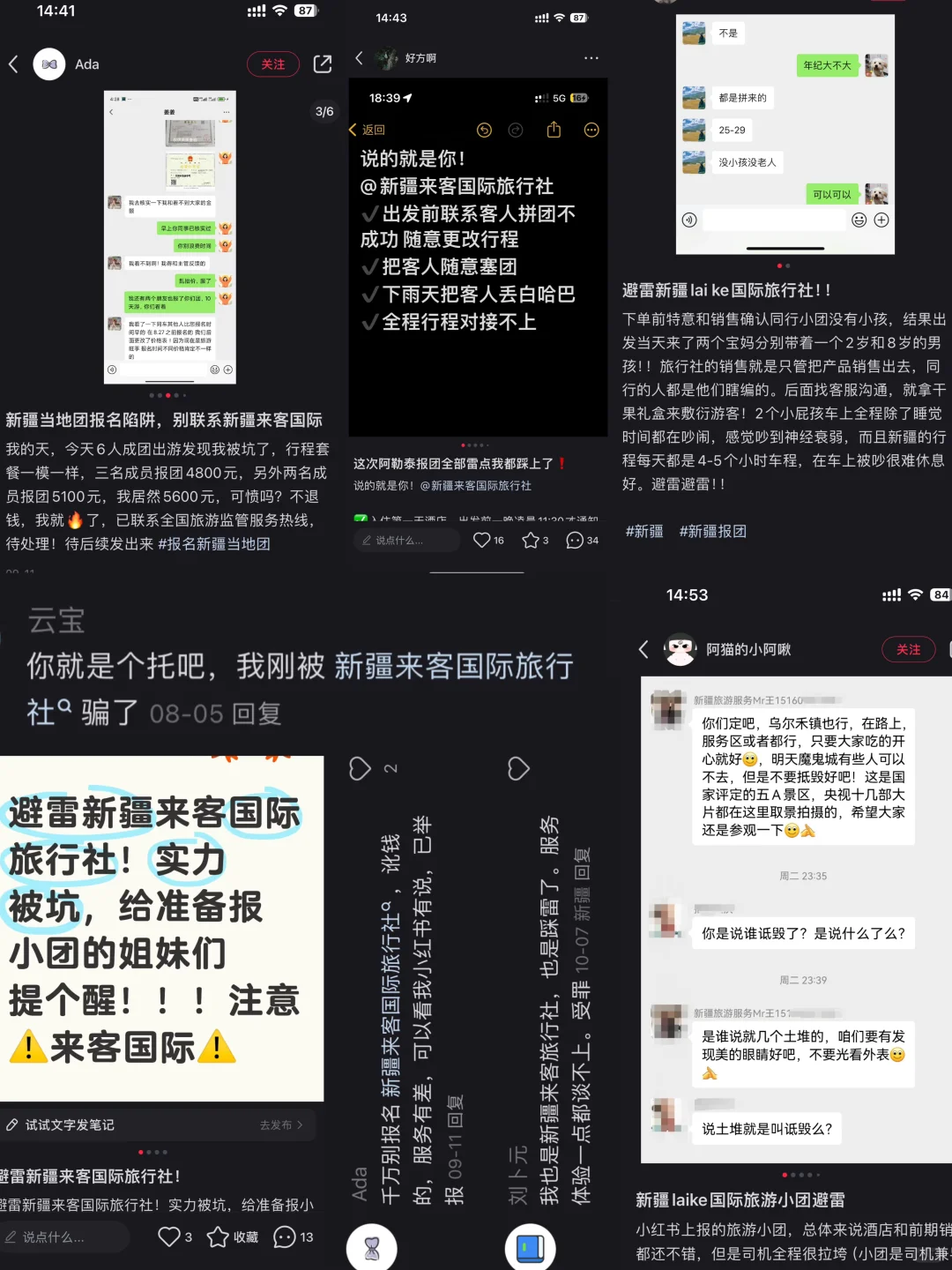 新疆最近要报团的赶紧看！会被投诉下架的