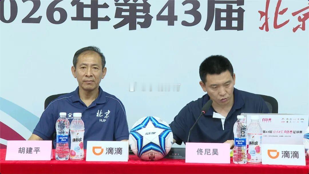 都没注意，前北京国安名宿胡建平如今已经履新北京足协主席了