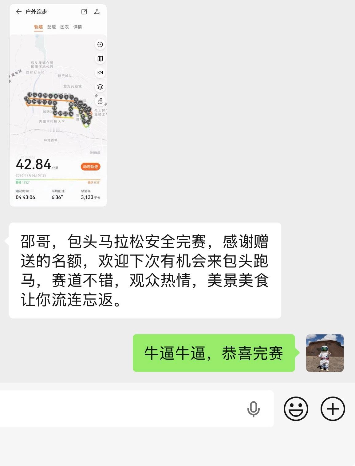 就喜欢这种事事有回应的感觉！真好[心]跑步[超话]马拉松 成绩不重要，重要的是让