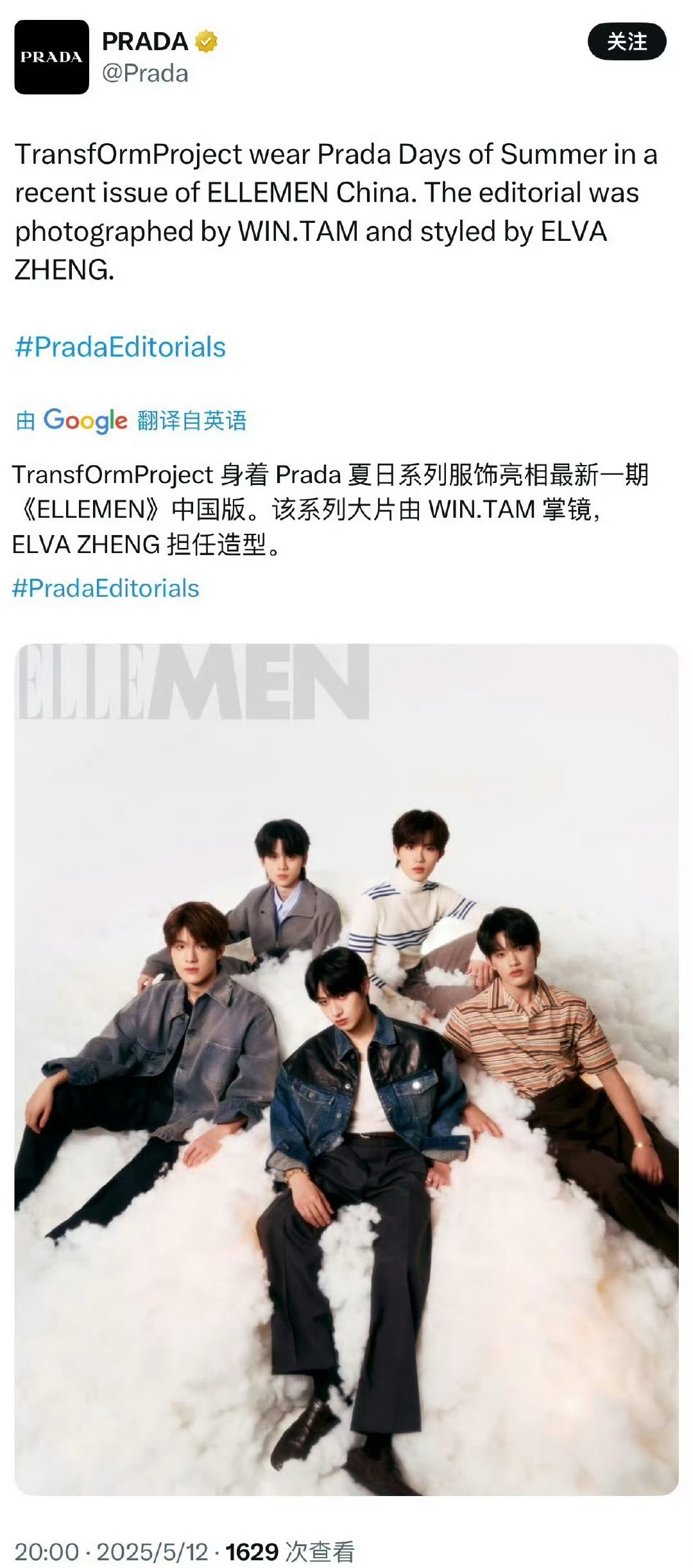 Prada官推认领登陆少年团ELLEMEN封面，身穿Prada夏日系列服饰，诠释