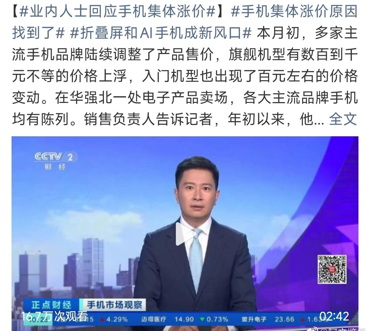手机集体涨价，根源在于AI“抢走”了存储芯片。今年各家品牌集体多轮调价，旗舰涨幅
