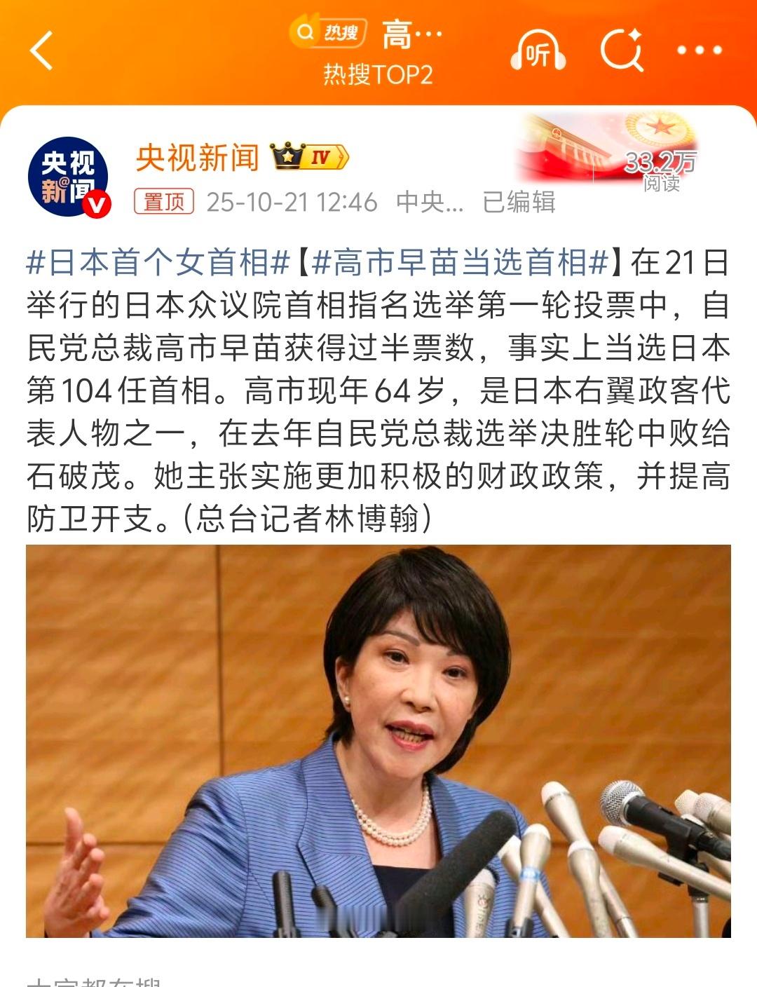 高市早苗当选首相 恭喜本子！希望这位知行合一，之前说过的一定要做到蛤[奥特曼] 