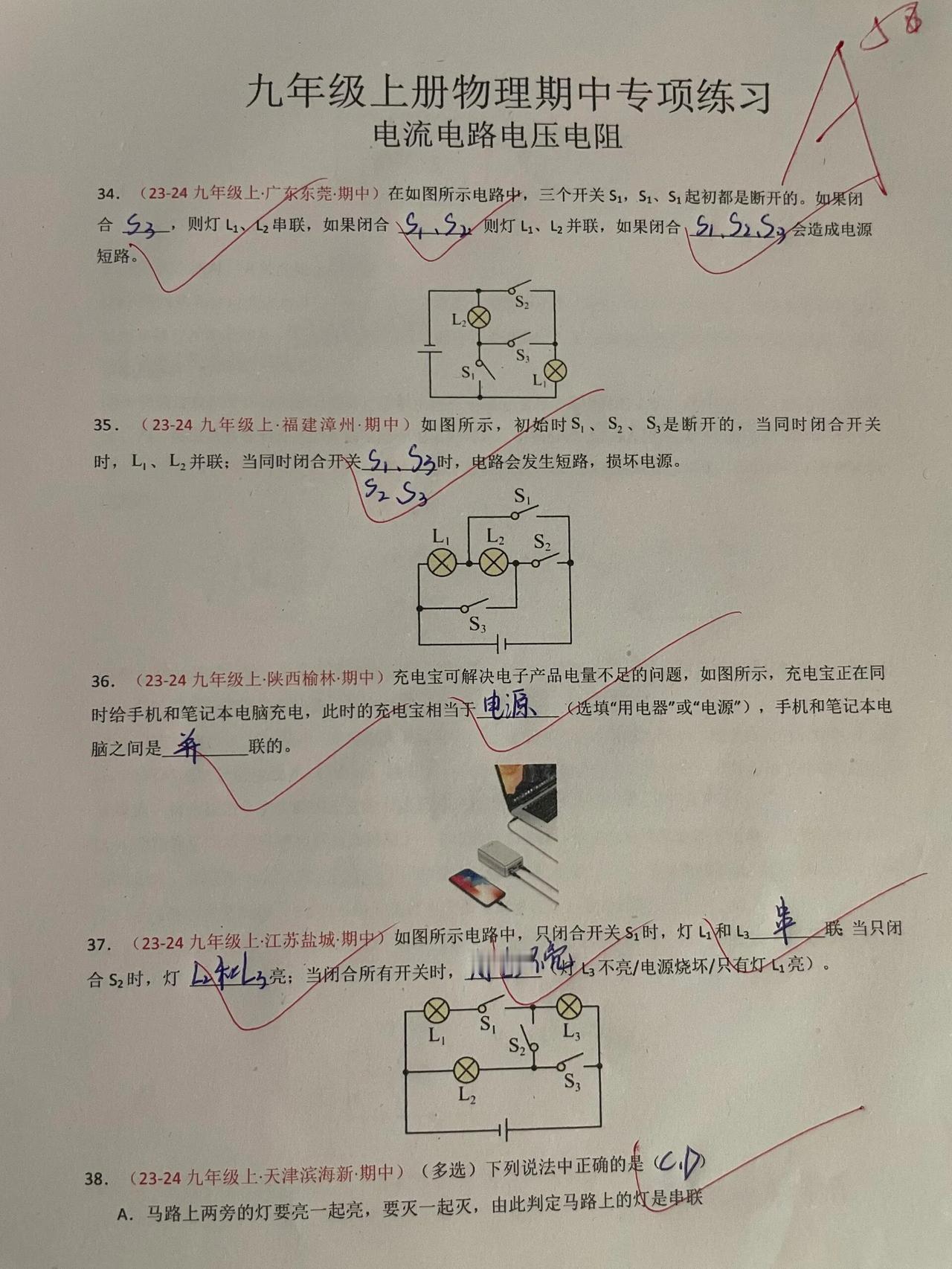 九上物理期中期末重点，电流电路电压电阻