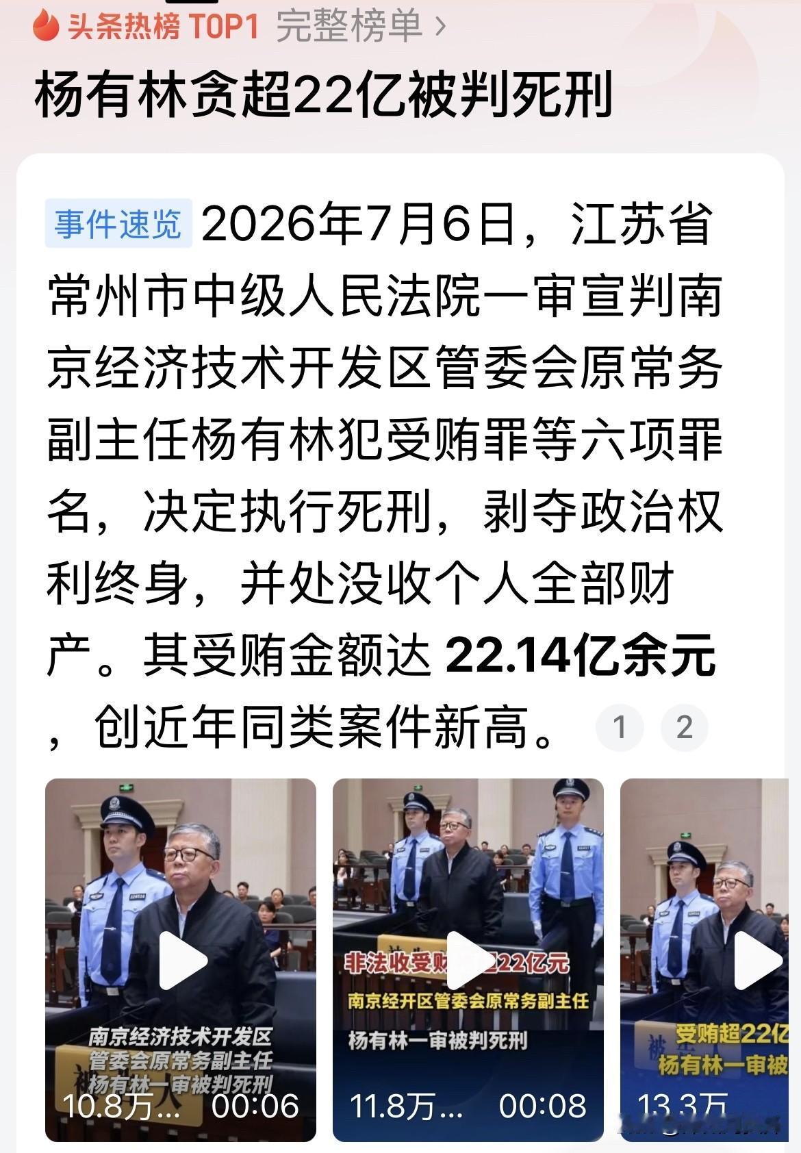 他应该是近年来被查贪腐最多的一个，其次是华融董事长赖小民，贪了17.8亿多，杨打