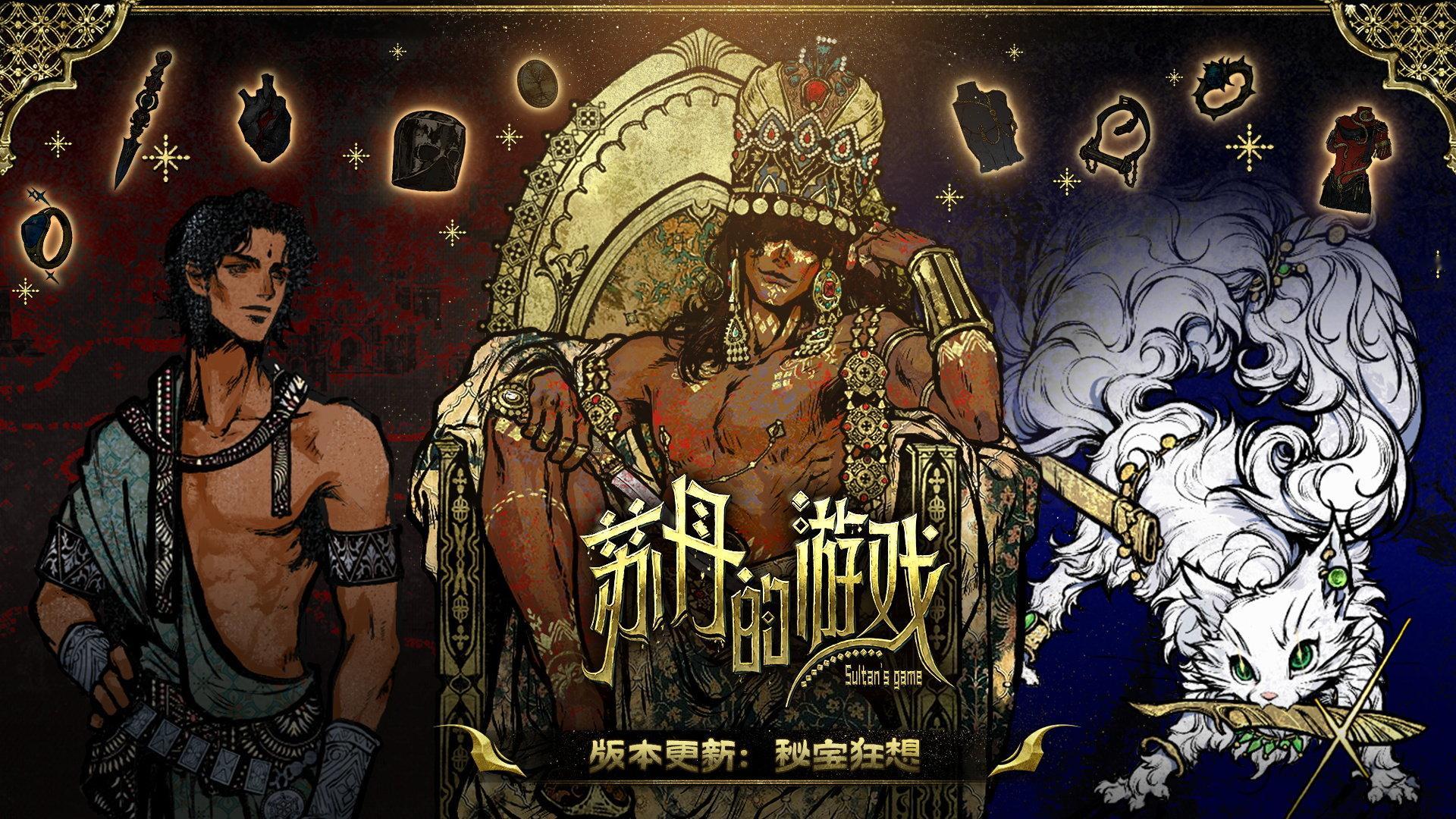 叙事驱动卡牌生存RPG《苏丹的游戏》目前正在参与Steam夏促，新史低优惠折后6