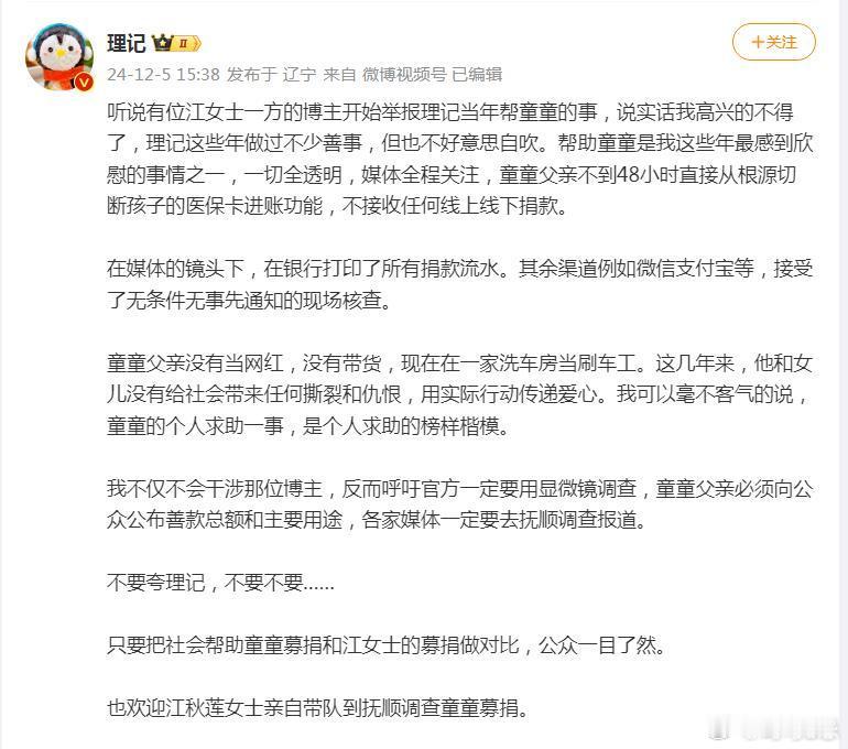 三鸡来了  关于本人举报违法公开募捐事宜，理记本人发帖回应辩称款项透明，事实上我