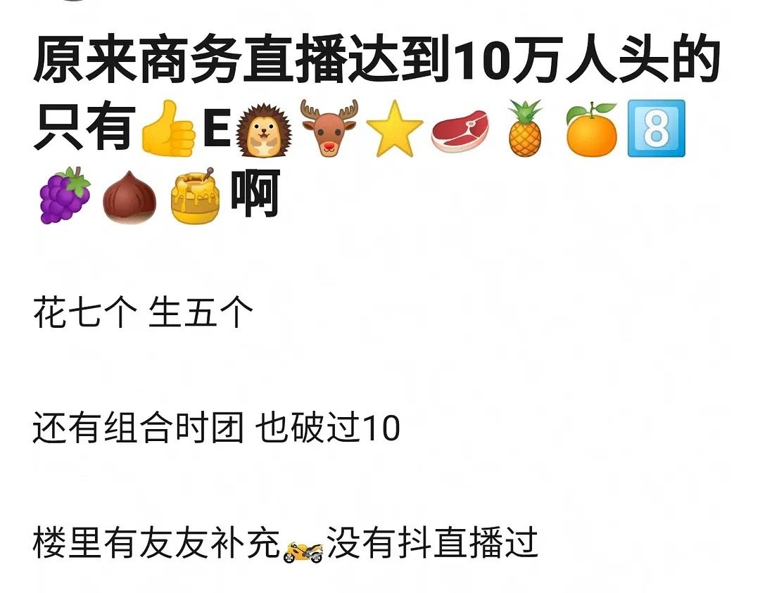 原来商务直播也是明星数据的一个缩影，看得出来檀健次很🐮了 ​​​