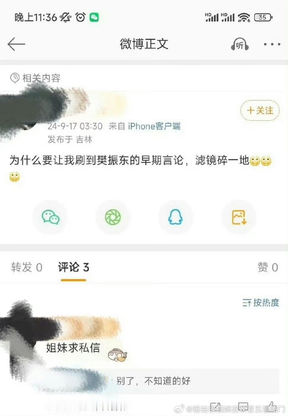 为什么让我刷到樊振东的早期言论，滤镜碎了一地别了，不知道的好有不知道么？可以私信