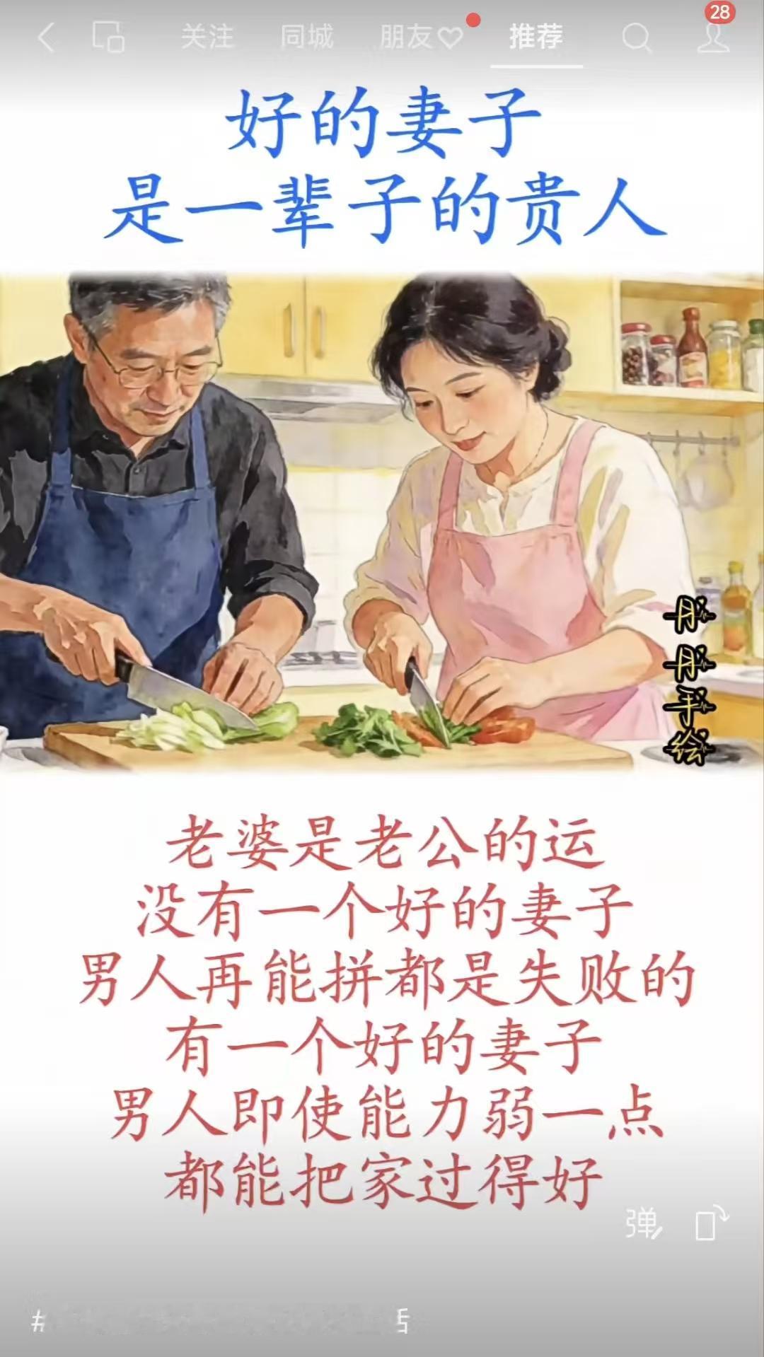 山坡羊·贤妻为贵
贤妻为贵，
姻缘为运，
家无良伴终难稳。
纵拼奔，也成尘，
得