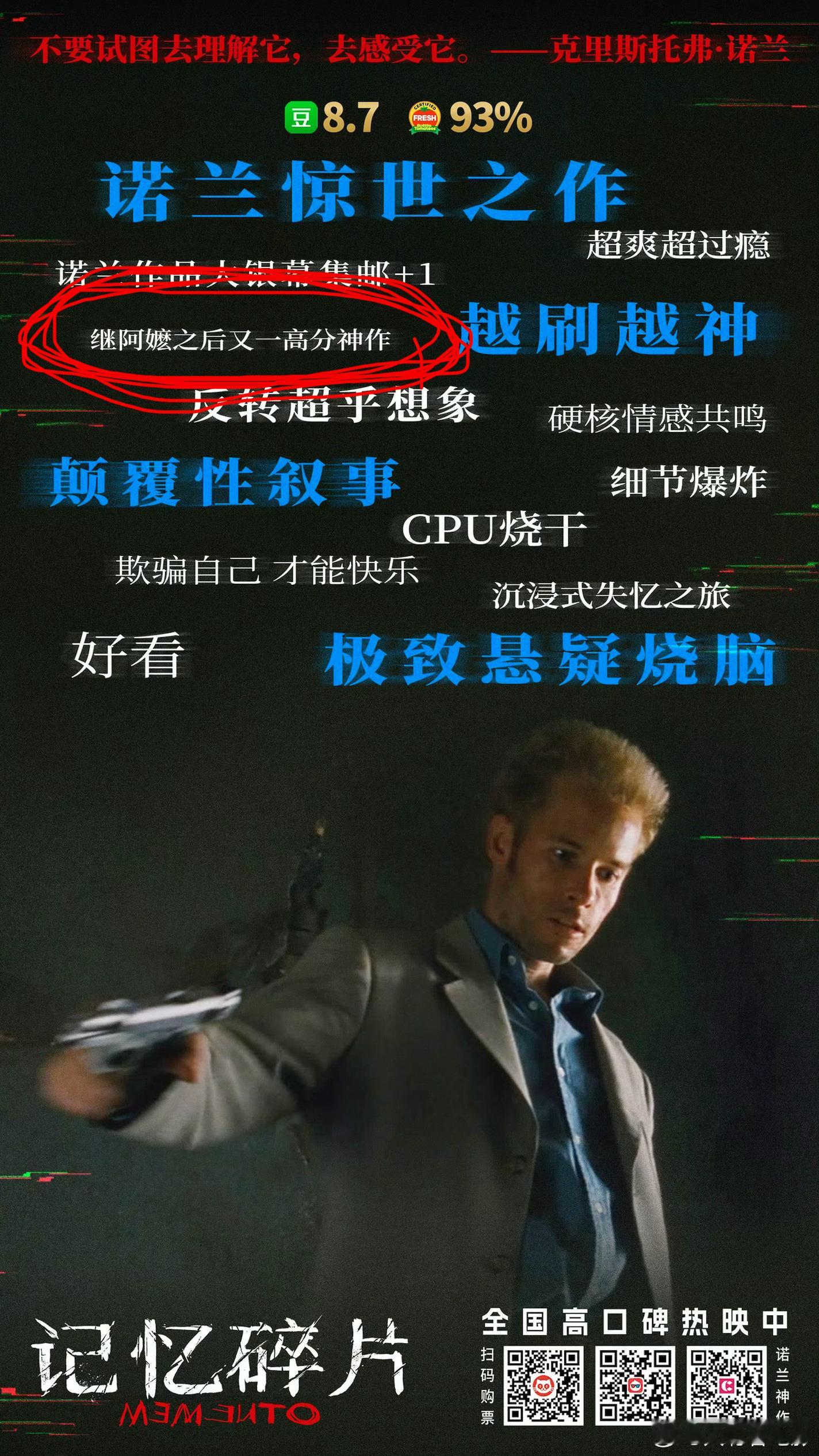 《记忆碎片》上映！为了票房也是拼了哈哈哈哈哈哈！没想到诺兰的电影和阿嬷联动了！诺
