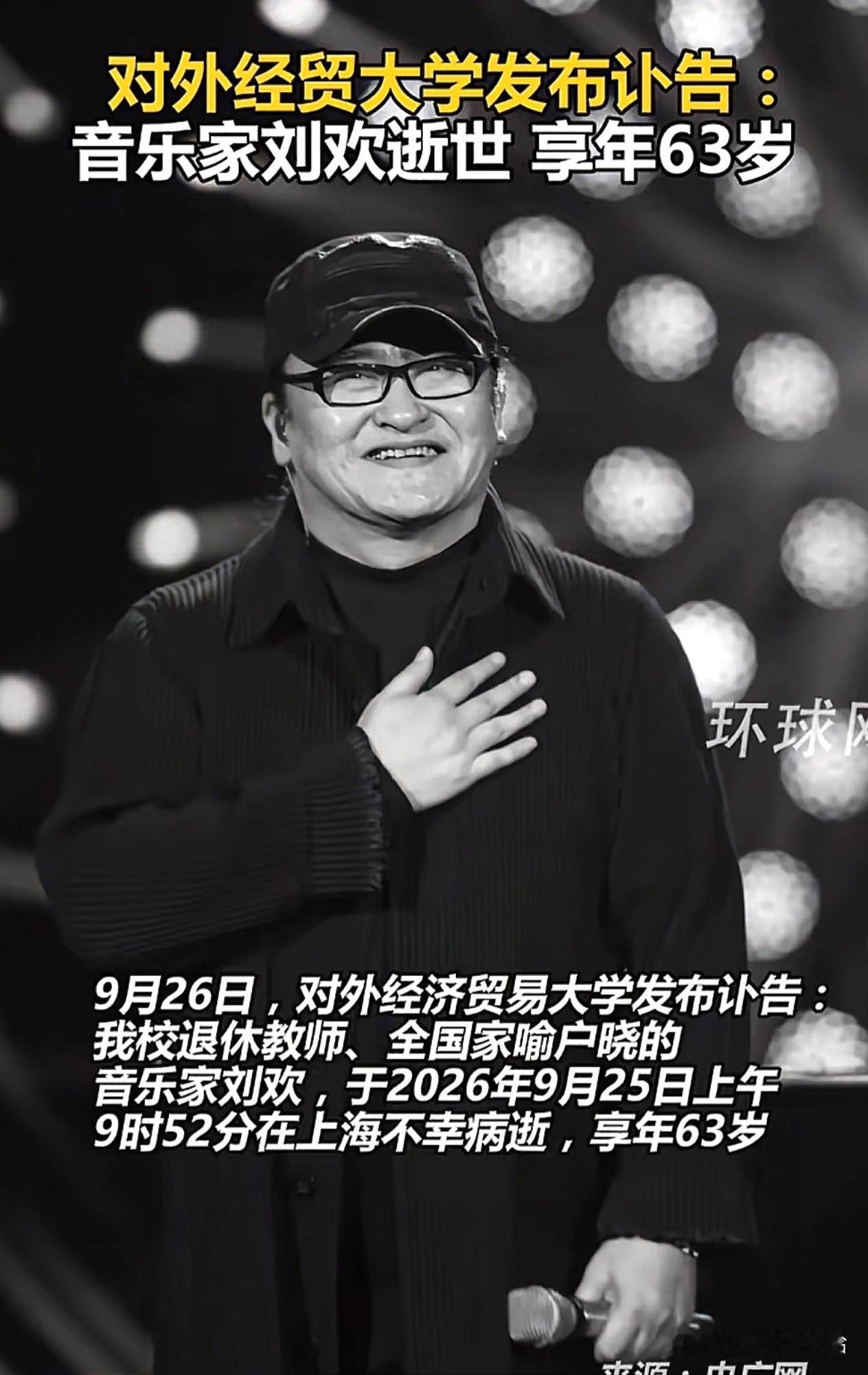 噩耗传来，不胜唏嘘。作为70 80 90 后得大家，刘欢老师的歌声贯穿了我们整个