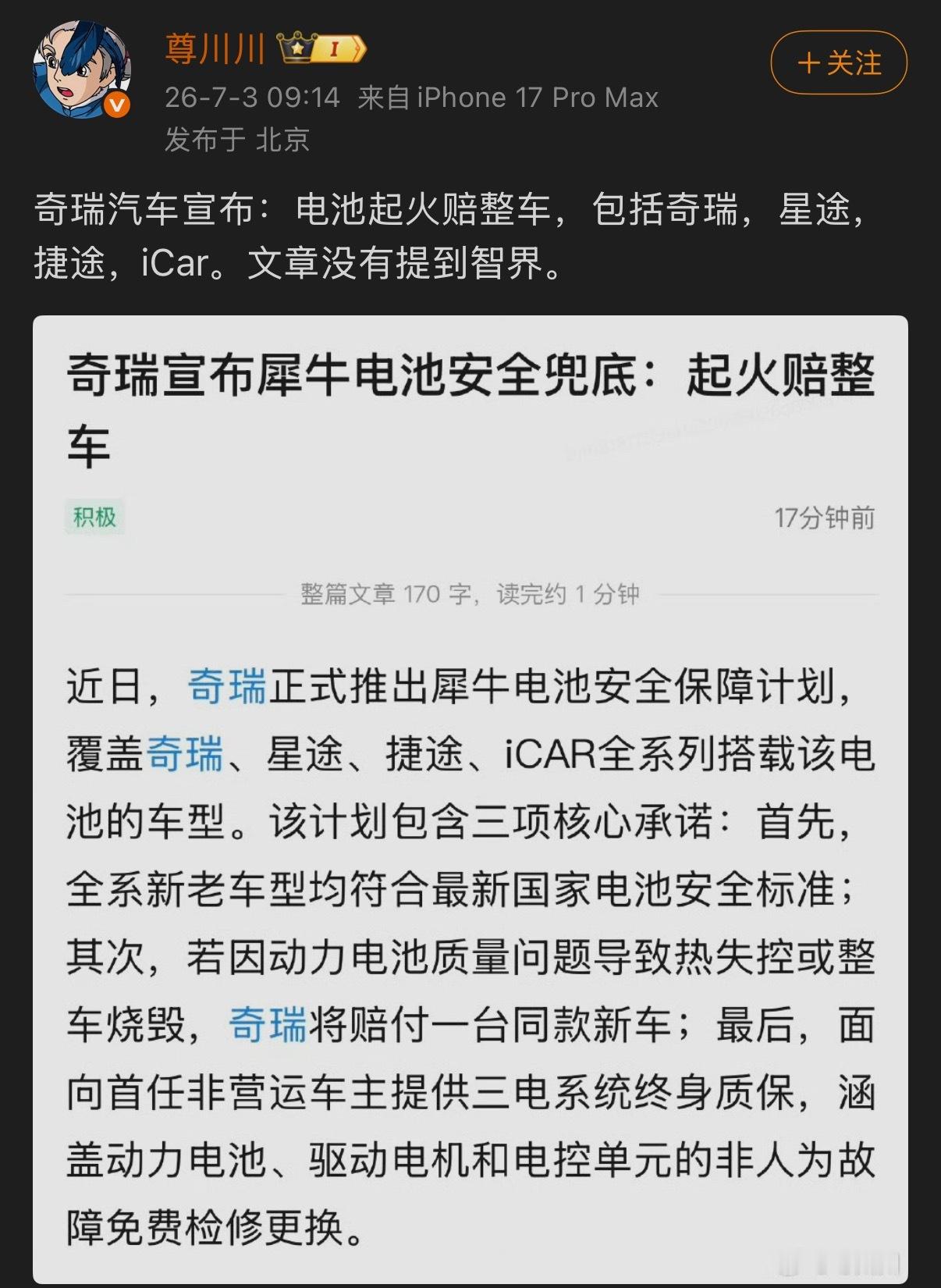 很明显，因为犀牛电池是叠层刀片结构电池，巨鲸目前都是方壳卷绕电池。现在你们知道哪