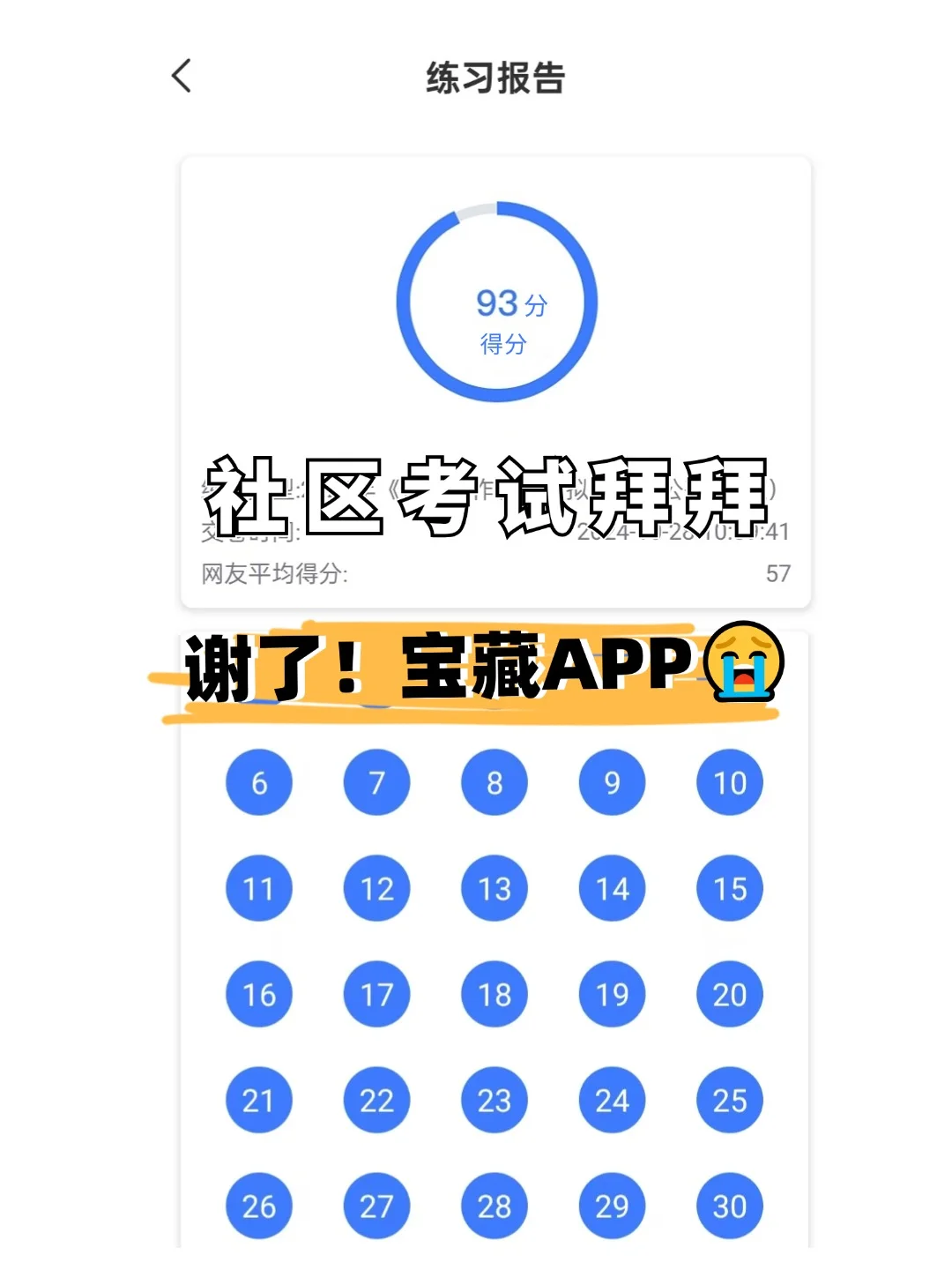 社区考试别怪我没告诉你这个APP，好用😭