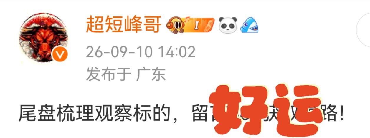国芳，昨日尾盘跟踪观察。板块情绪标杆，题材方向仍有看点。想交流盘面思路可留言。 