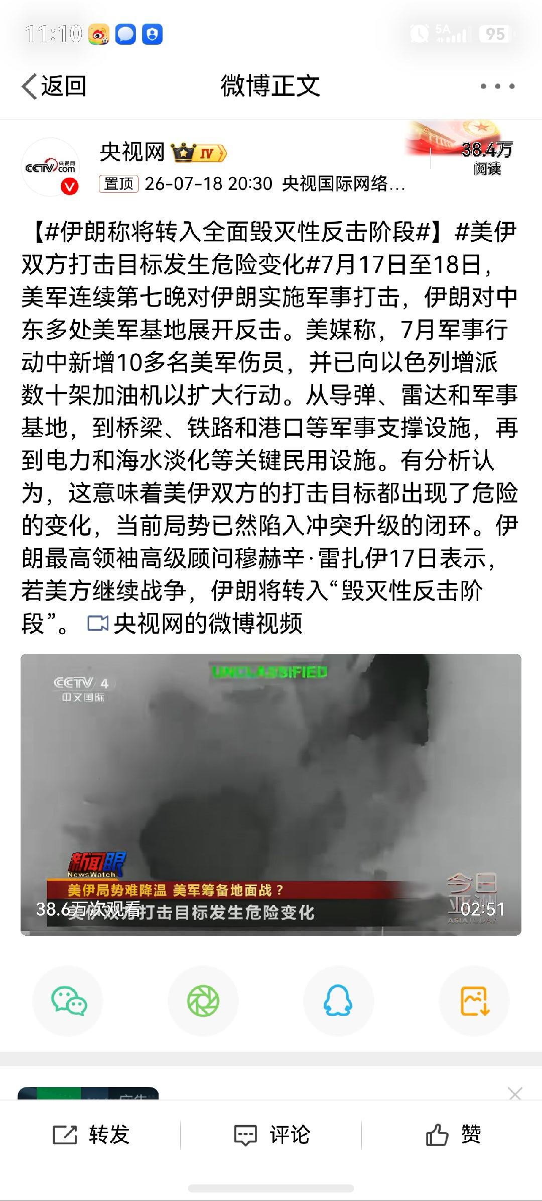 伊朗称将转入全面毁灭性反击阶段又开始干了 