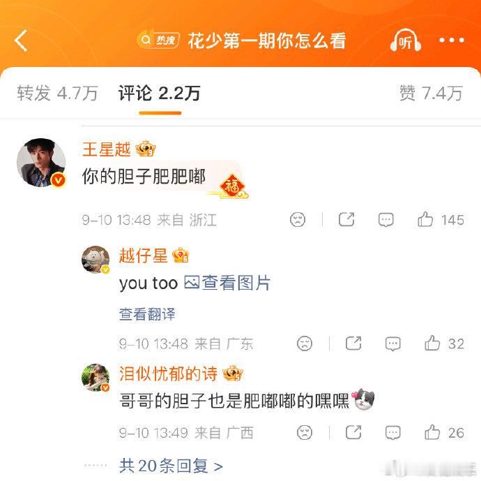 邓为[超话]邓为回复王星越花少第一期你怎么看花儿与少年谁懂！邓为王星越的互动好自
