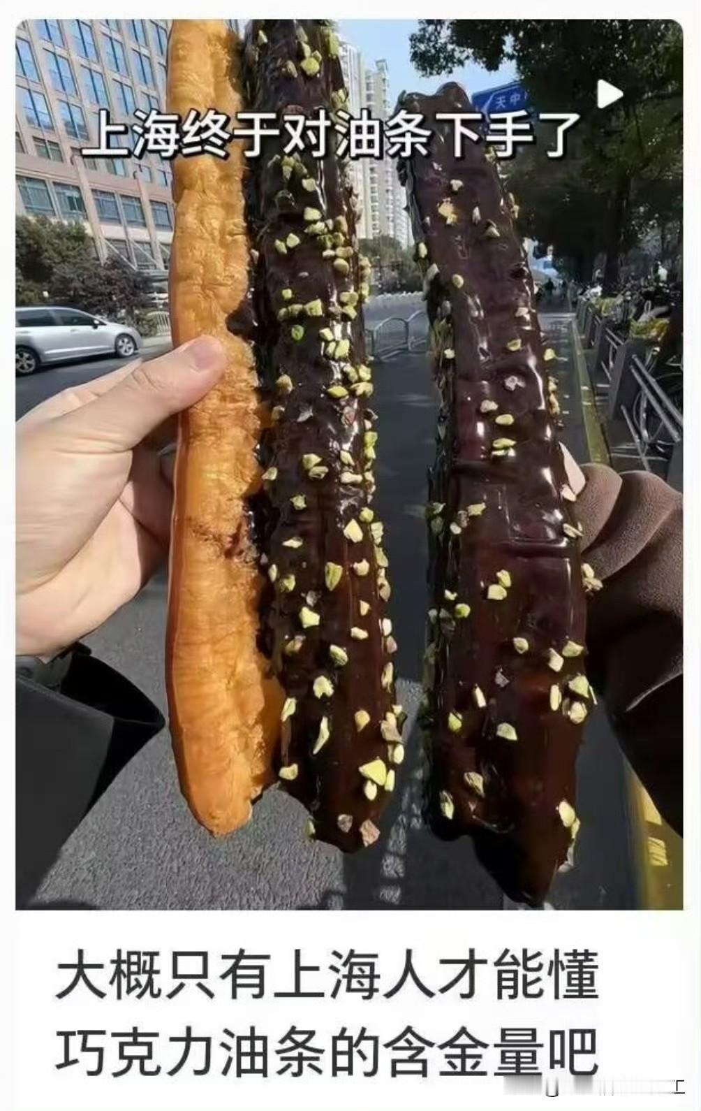 这还叫油条吗？好吃吗？