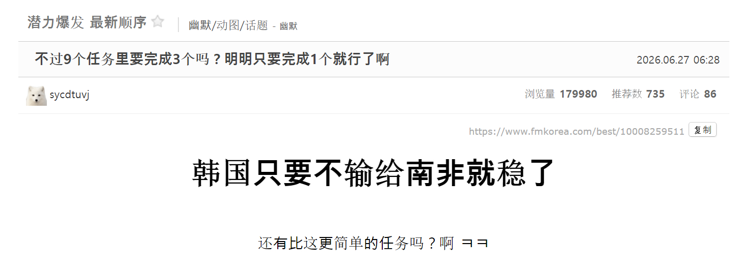 🔻西班牙领先了，佛得角开心了。🔻韩国球迷继续哈气中。韩国队被全世界针对乌拉圭