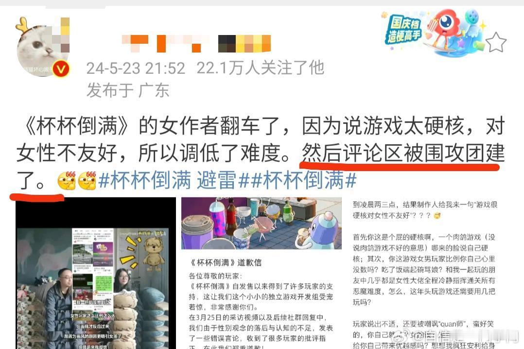 看图二的话，翻车是《杯杯倒满》的制作组应得的。 ​​​