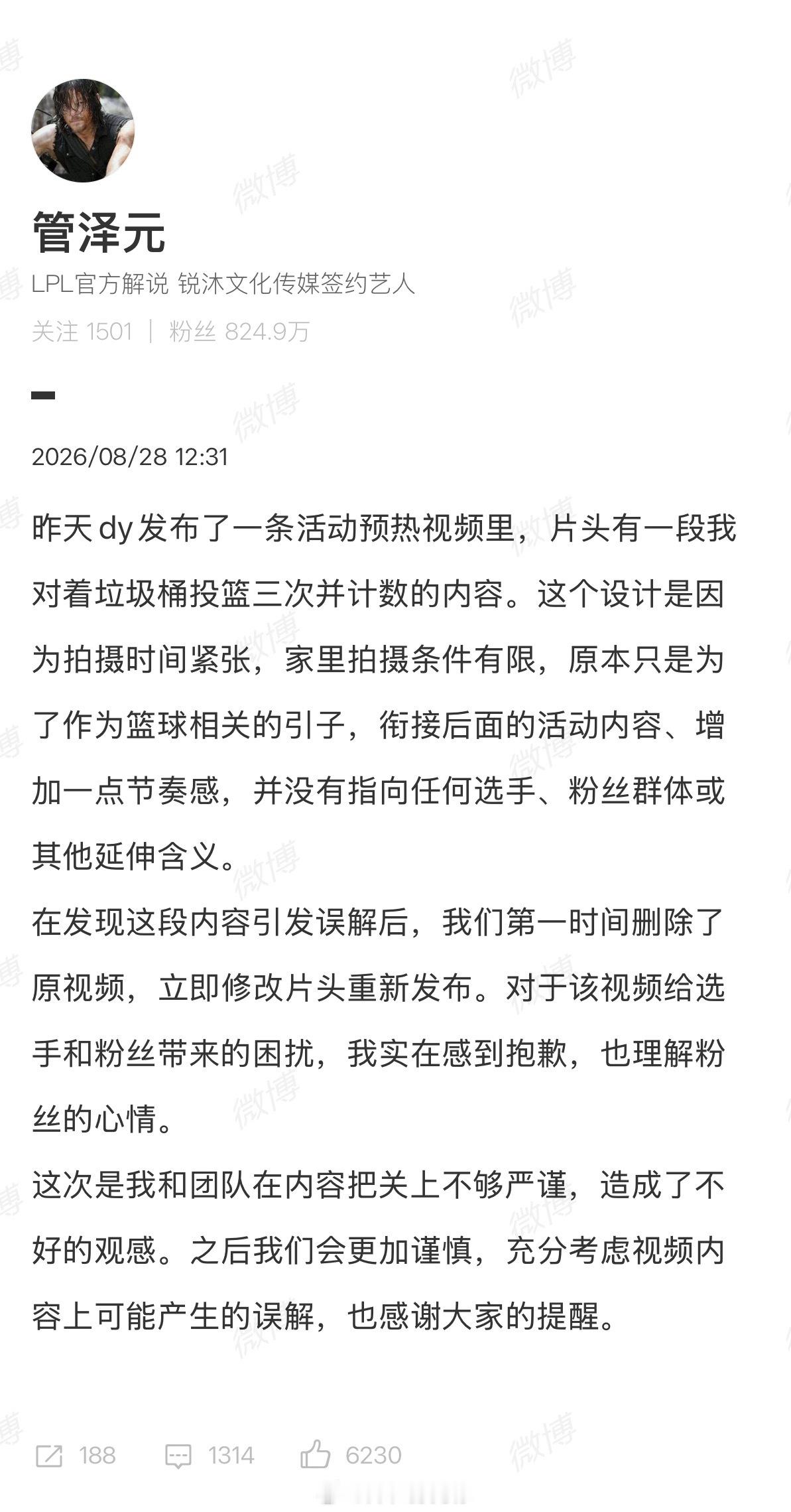 管泽元回应删评管哥说是大家误解了，那就当是误会吧，毕竟解说跟那支战队都没过节BL
