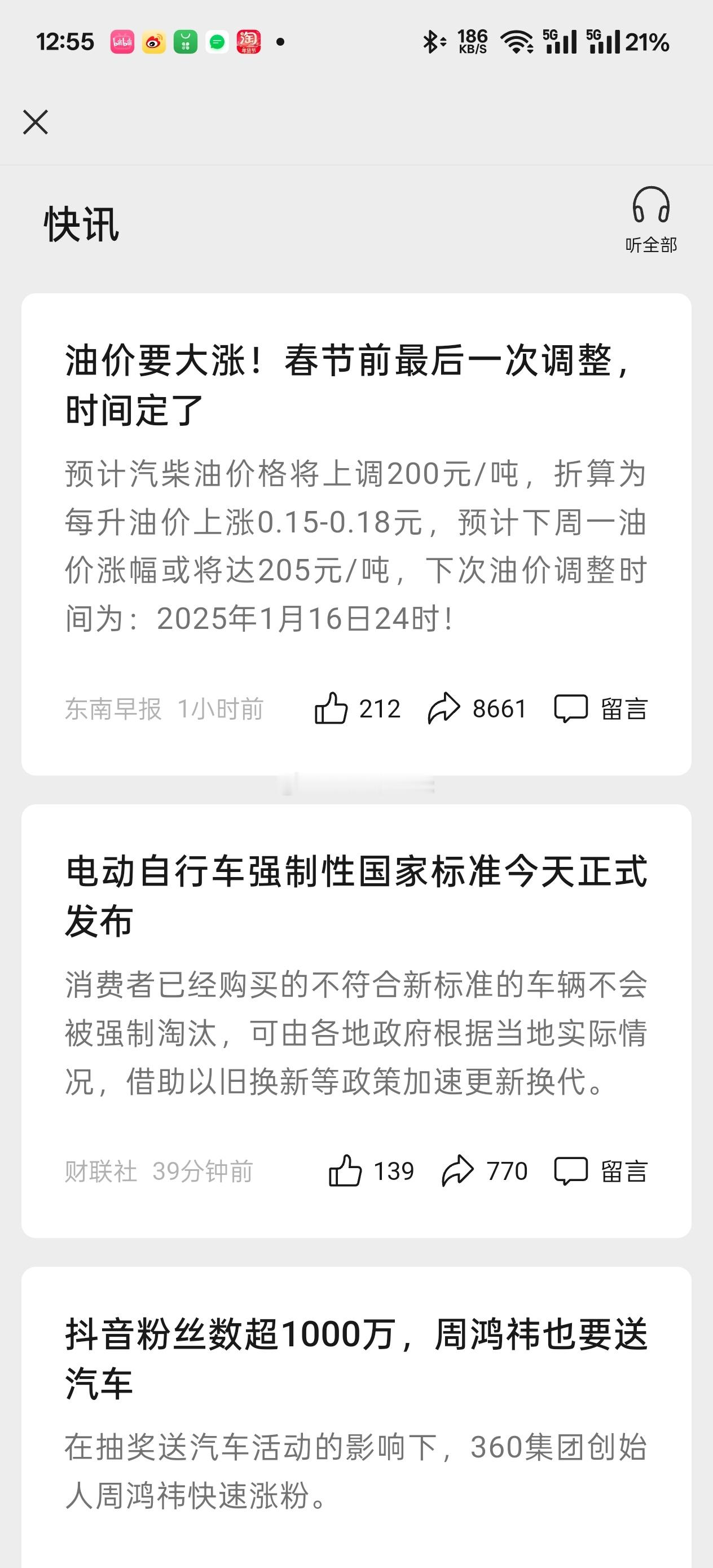 自从开了理想，也是关注起了油价待会就加满去[二哈] 