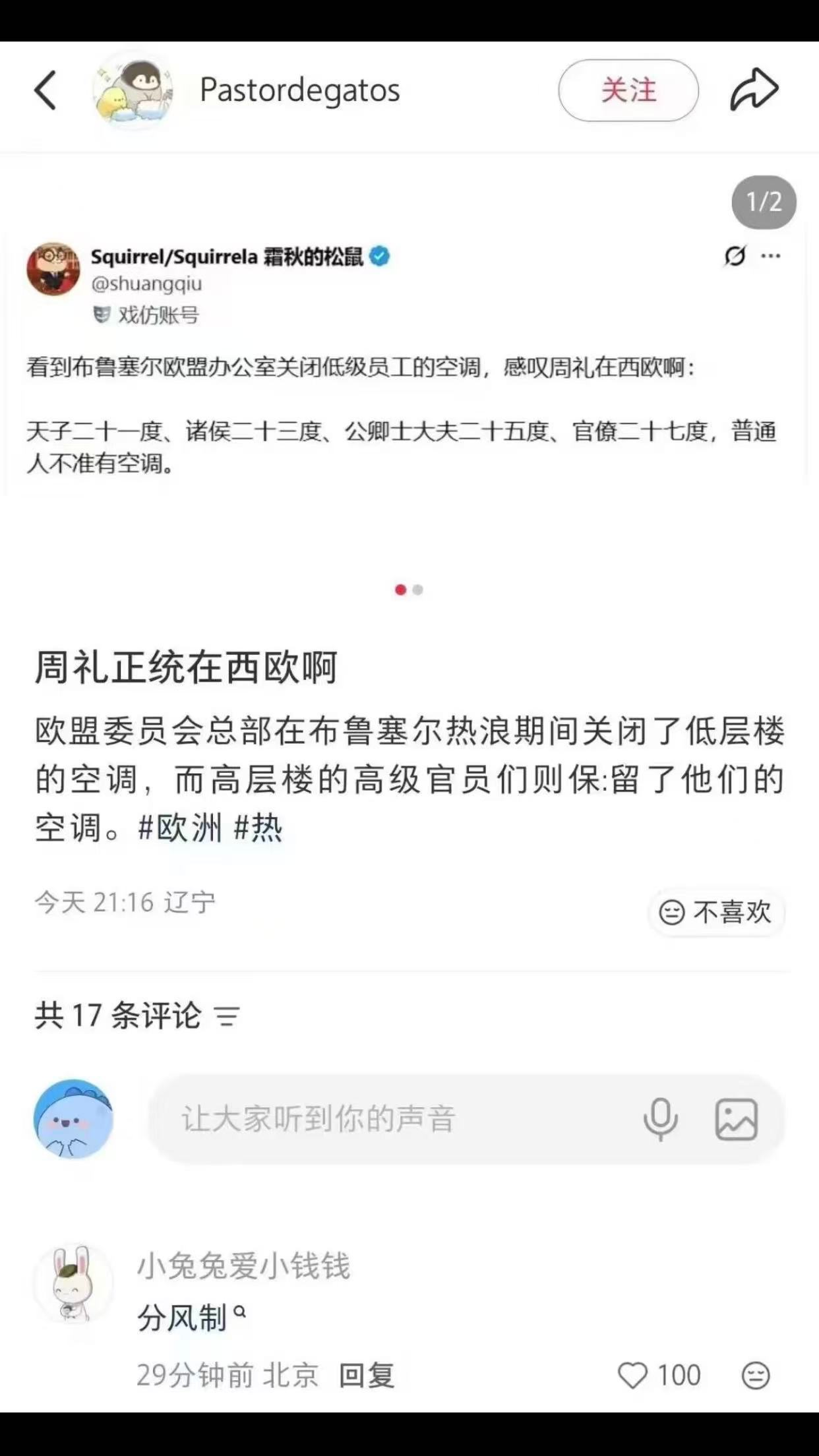 这符合周礼吗？ 