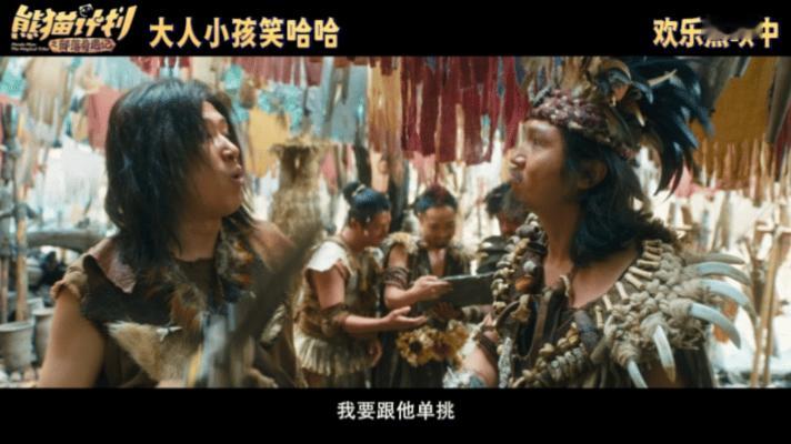 为了打过成龙付出太多了熊猫计划这药真的不对劲《熊猫计划之部落奇遇记》新预告笑翻，