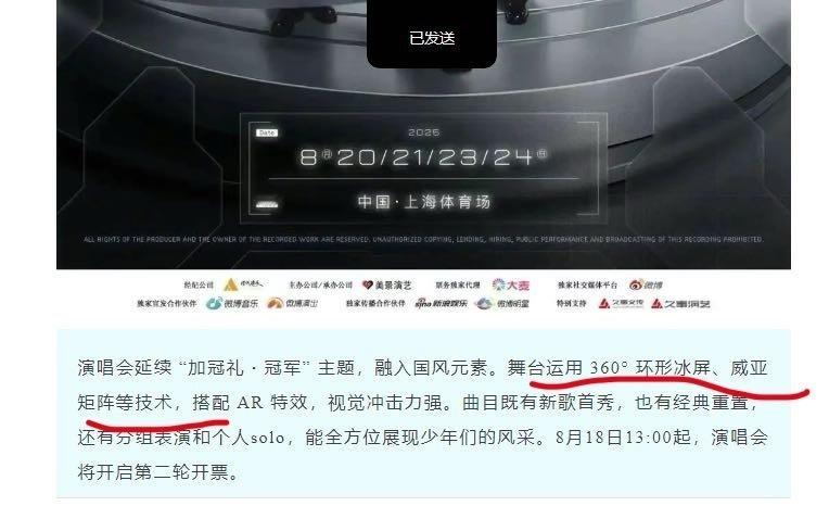 时代少年团上海舞台配置时代少年团舞台配置时代少年团上海舞台配置，好棒，好好好 ​