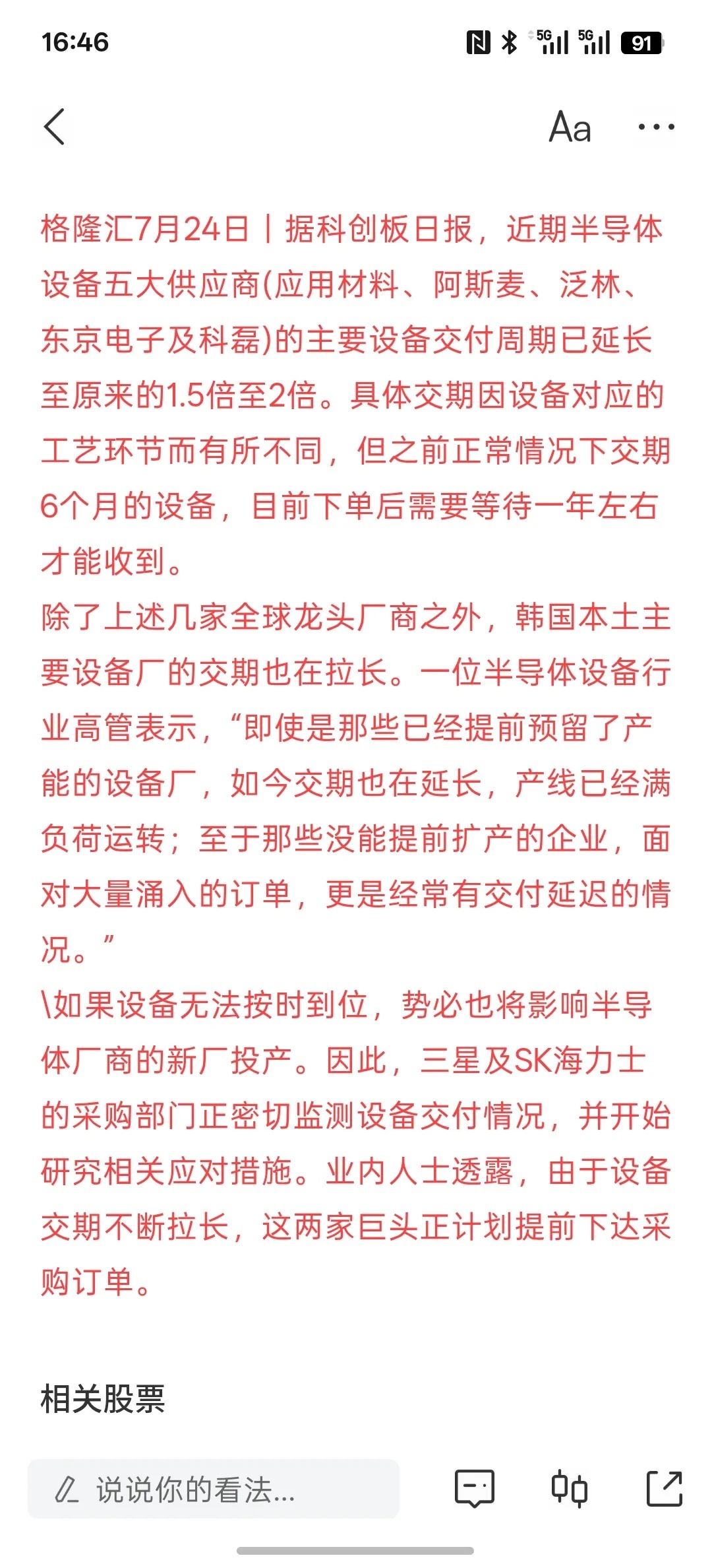 国产半导体设备迎来发展机会，半导体扩产遇瓶颈：设备交期大幅拉长 韩国存储巨头考虑