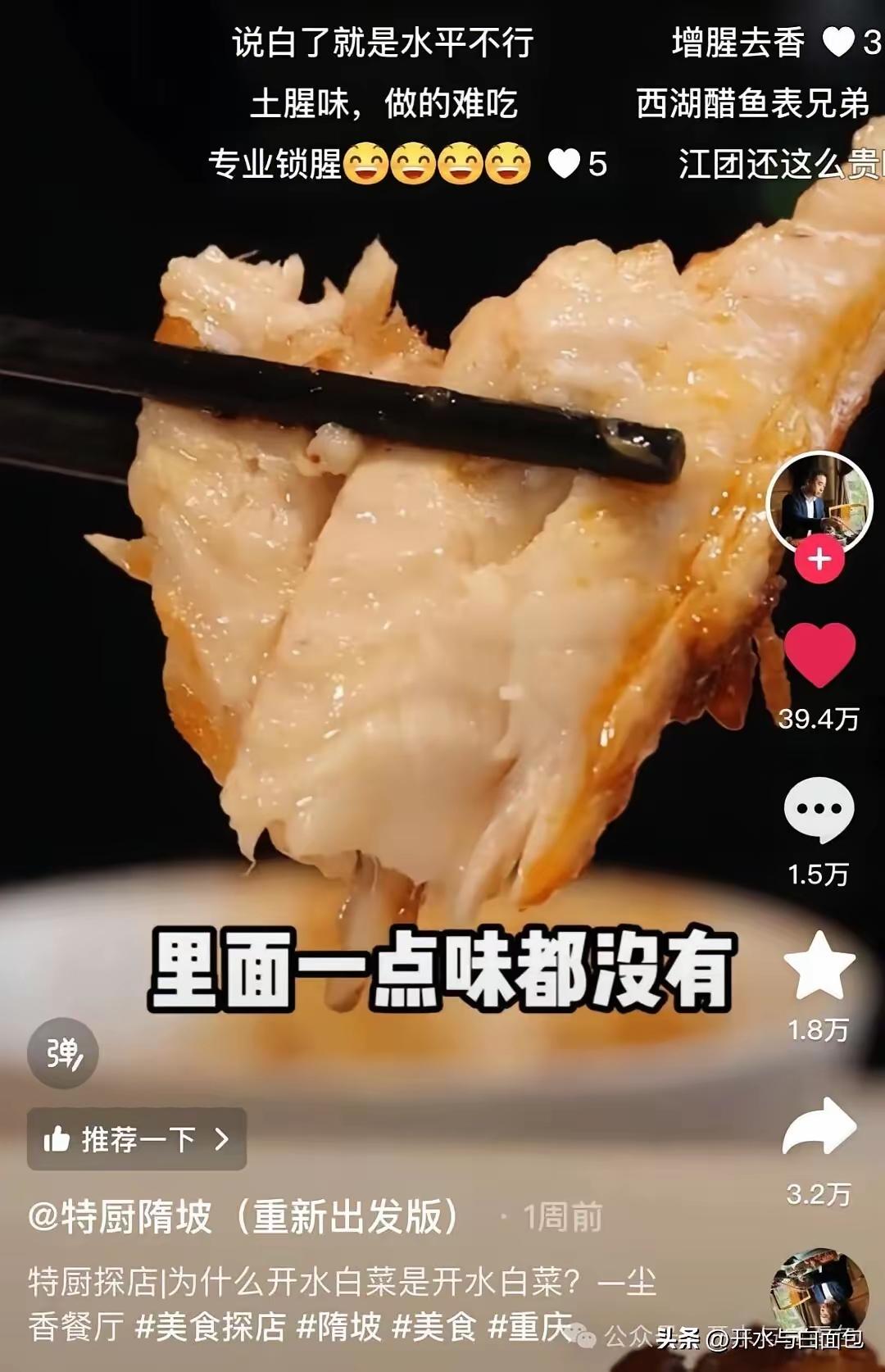 见过店大欺客，公开诅咒顾客的真不多见。
重庆。
国宴大师隋坡去尘香餐厅探店，点了