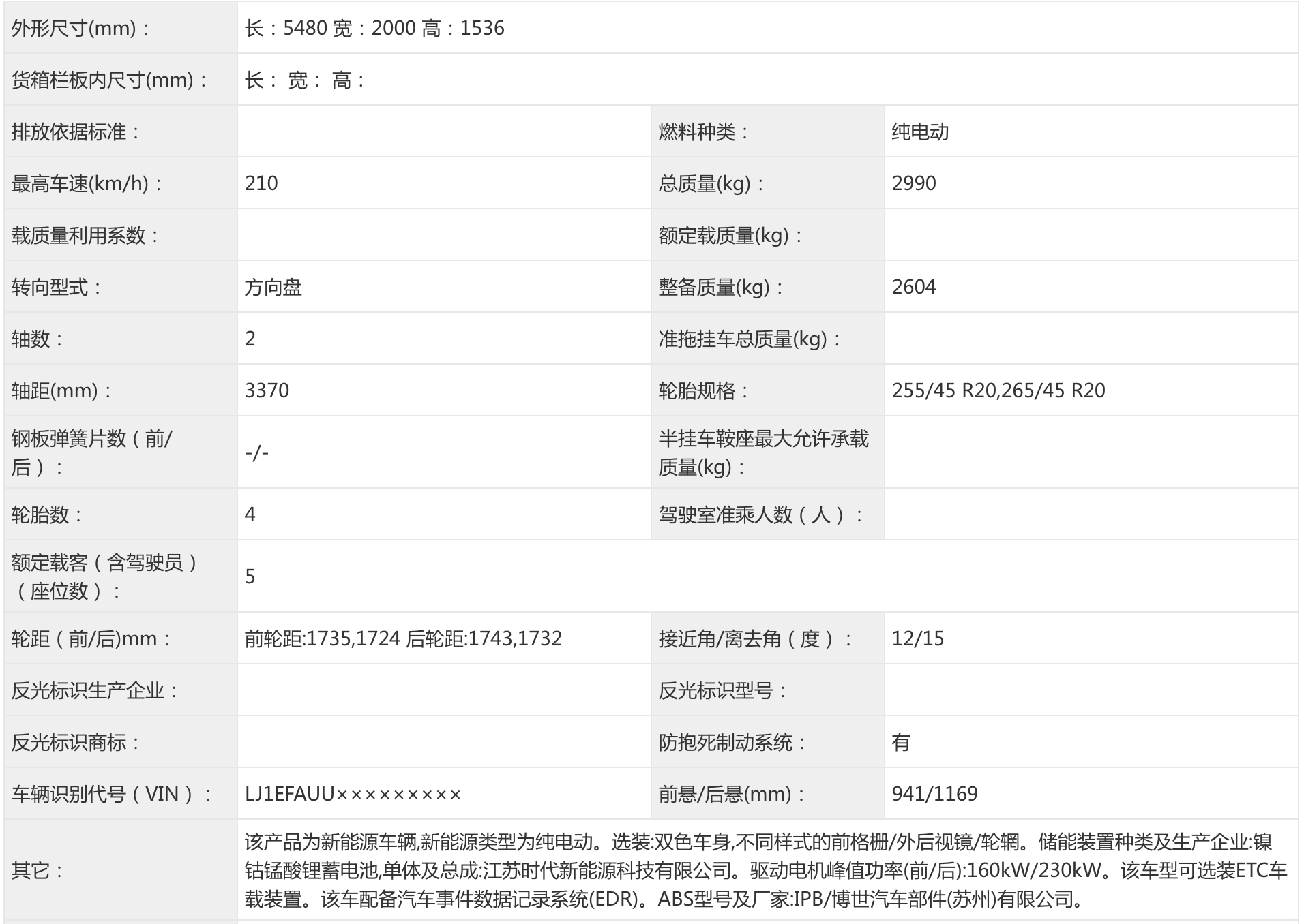 尊界S800工信部公示  百万国产豪车尊界S800 工信部也有消息了，将同时拥有