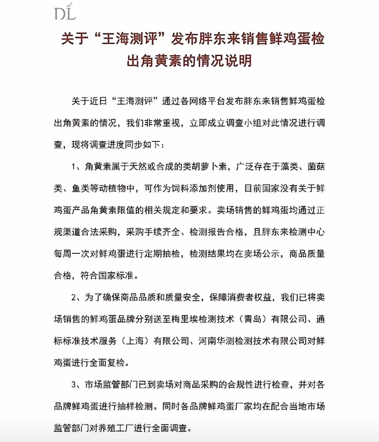 从胖东来对于王海角黄素的回应来看：
有问题就是有问题，没有问题就是没有问题。不存