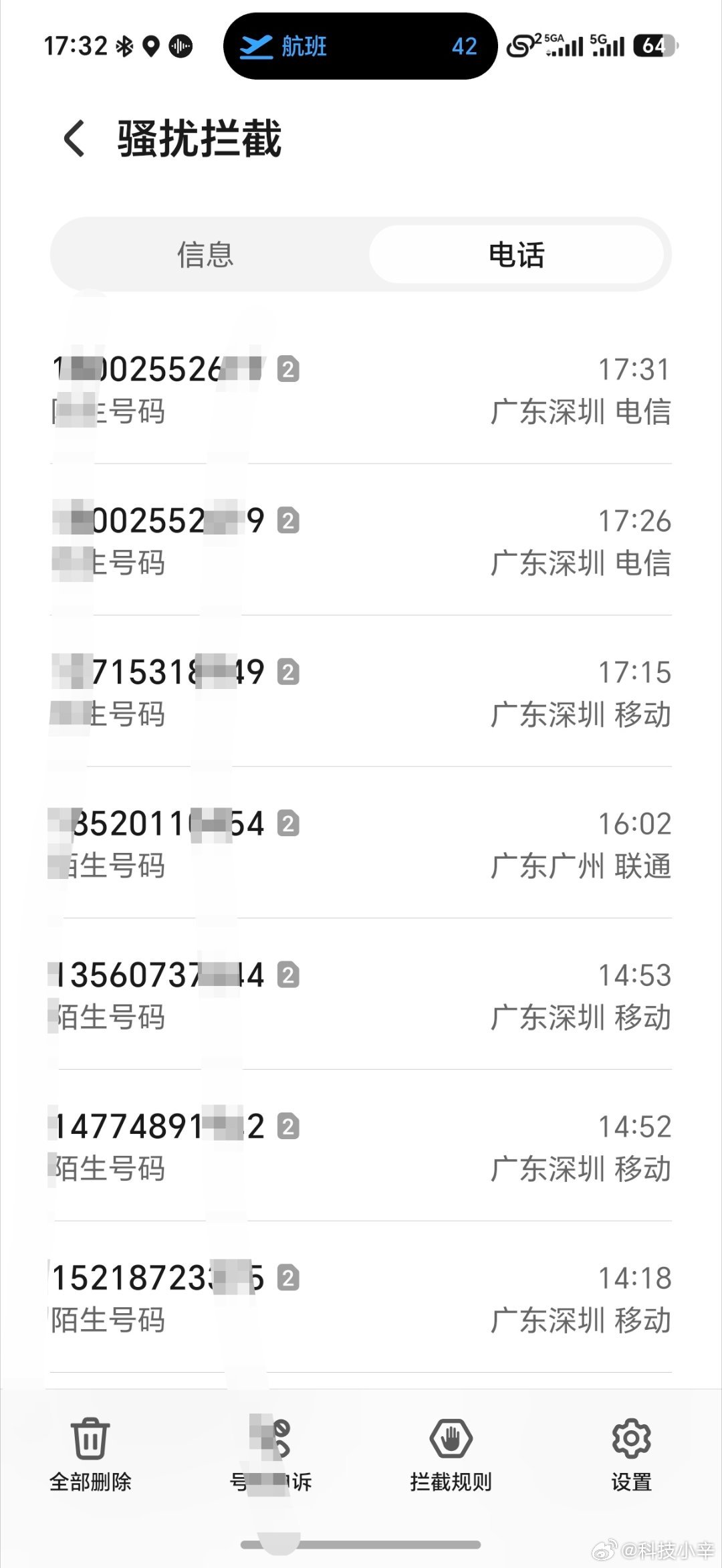 每天拦截一大堆骚扰电话。贷款，车险，装修，卖房，各种各样的。 