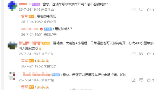 雷军回应把增程车行业市场打爆 雷军用大电池低油耗产品淘汰落后增程车型。小米澎程主
