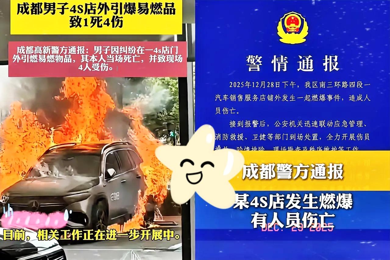 成都icon这一炸，把年关炸成了“难关”！
​12 月 28 日，54 岁的段某