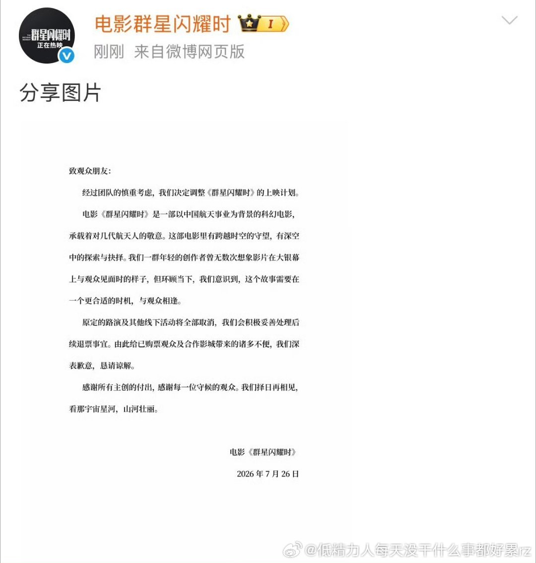 妈呀，倒挂两天就直接撤档了 