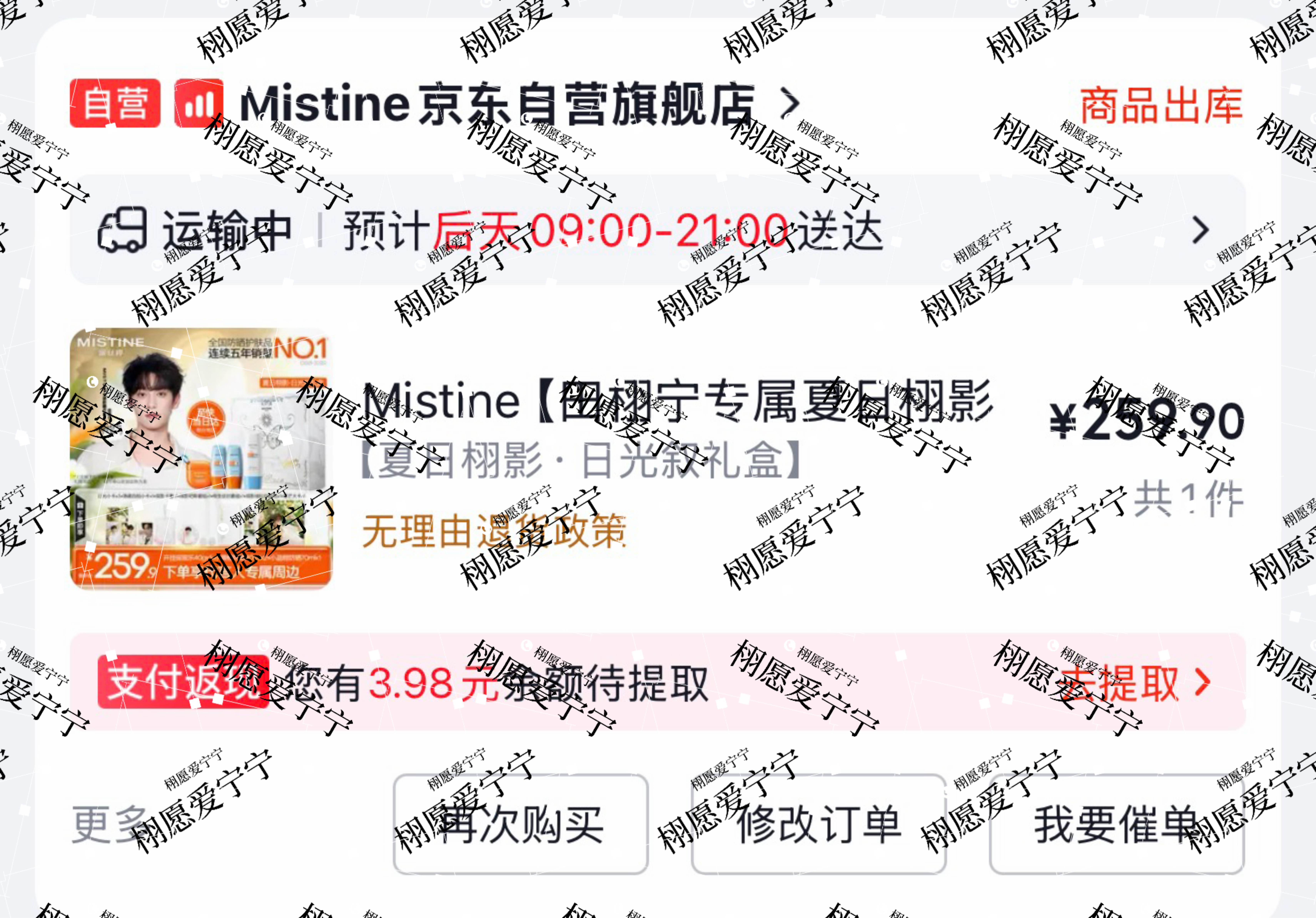 昨天三点多抢完就睡觉去了 现在想起来发一个 