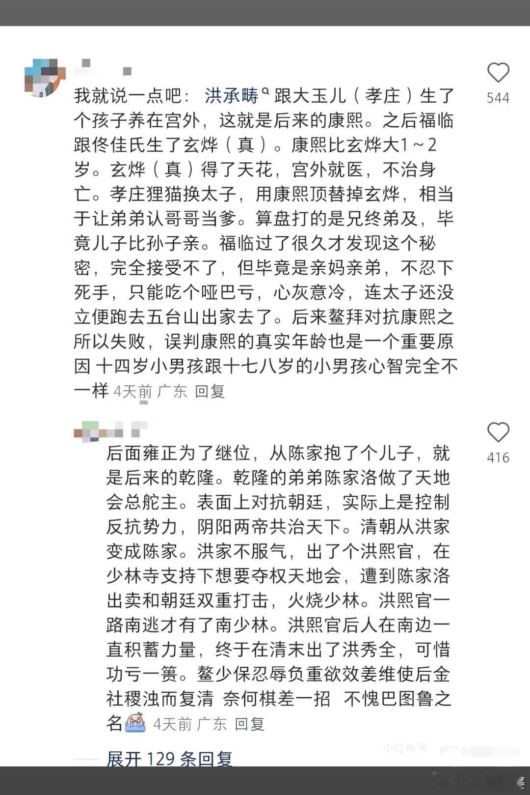 光绪 DNA洪承畴 康熙 ←一大早被这两个热搜震惊的目瞪口呆，果然每个文明都有适