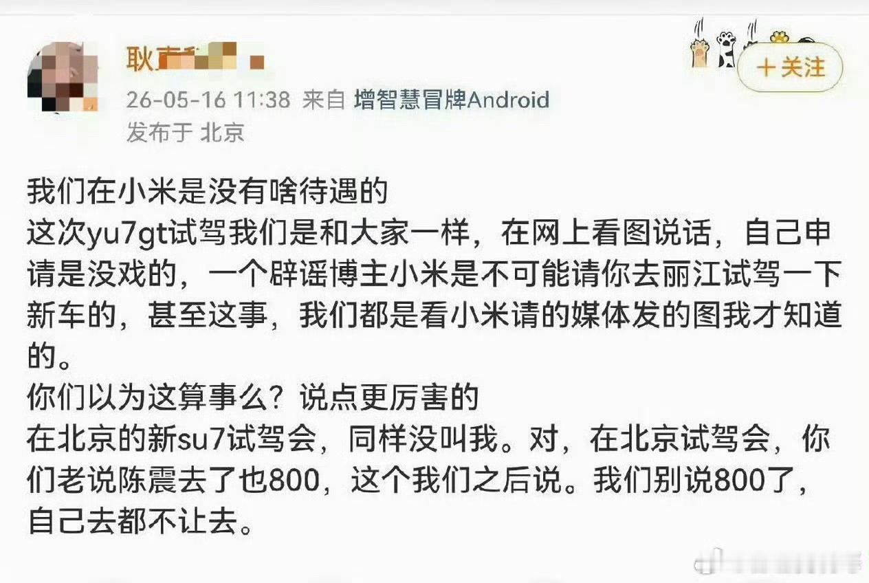 某KML想试驾小米新车，被拒绝了，埋怨小米说，不要800块，连自己去小米也不让去