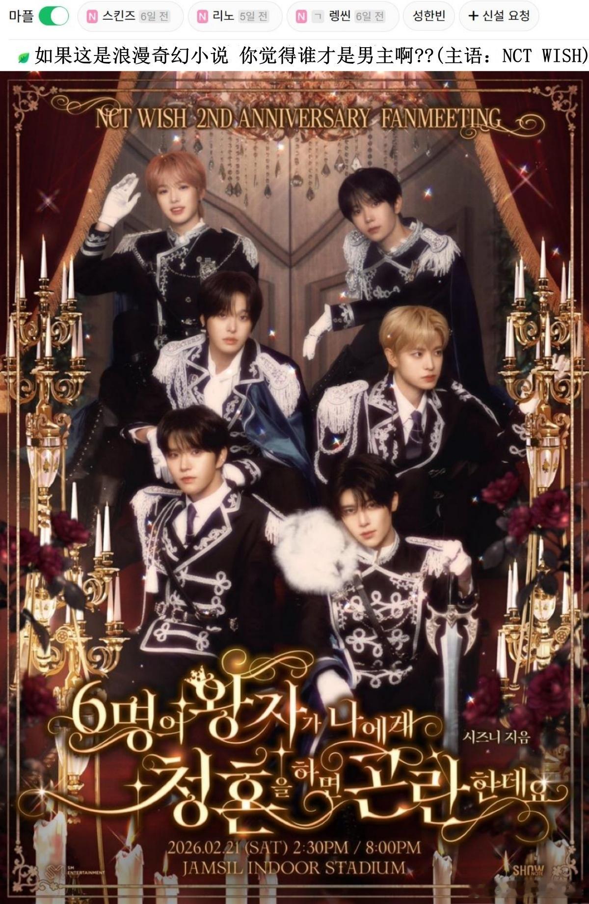 🔥韩网热帖评论翻译🔥如果这是浪漫奇幻小说你觉得谁才是男主啊?韩网原帖帖主发问