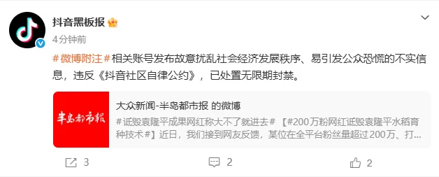 #男子诋毁袁隆平院士科研成果被刑拘#【200万粉丝网红诋毁袁隆平水稻育种技术，已