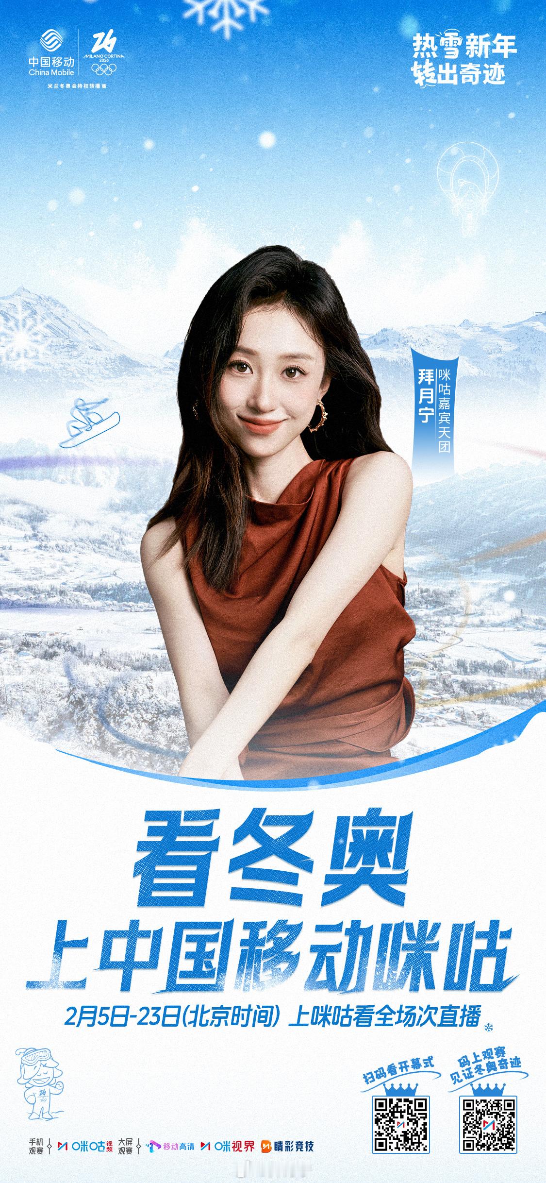 🎙️ 咪咕冬奥嘉宾天团𝒑𝒂𝒓𝒕②🌸 新声解说 专业女声 专项专家🎤