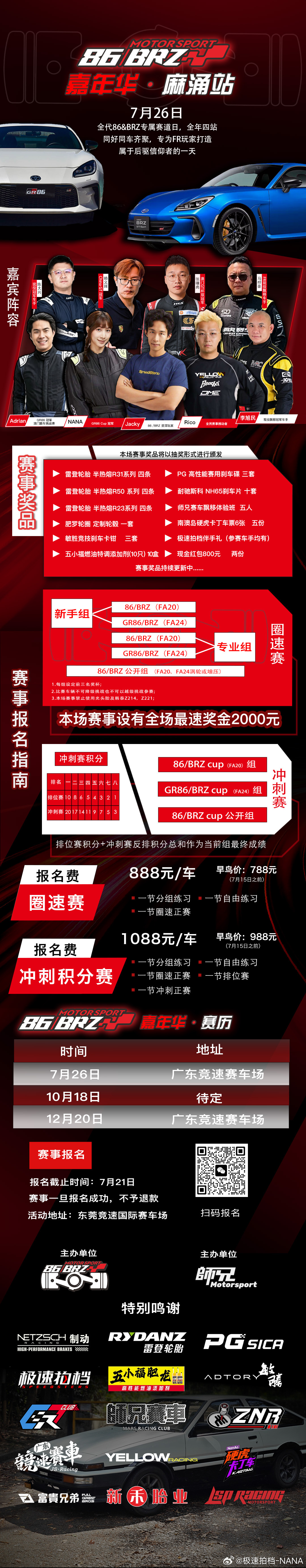 7月26日，广东竞速国际赛车场，家人们有空就过来玩吧！我和到时都会在现场。如果你