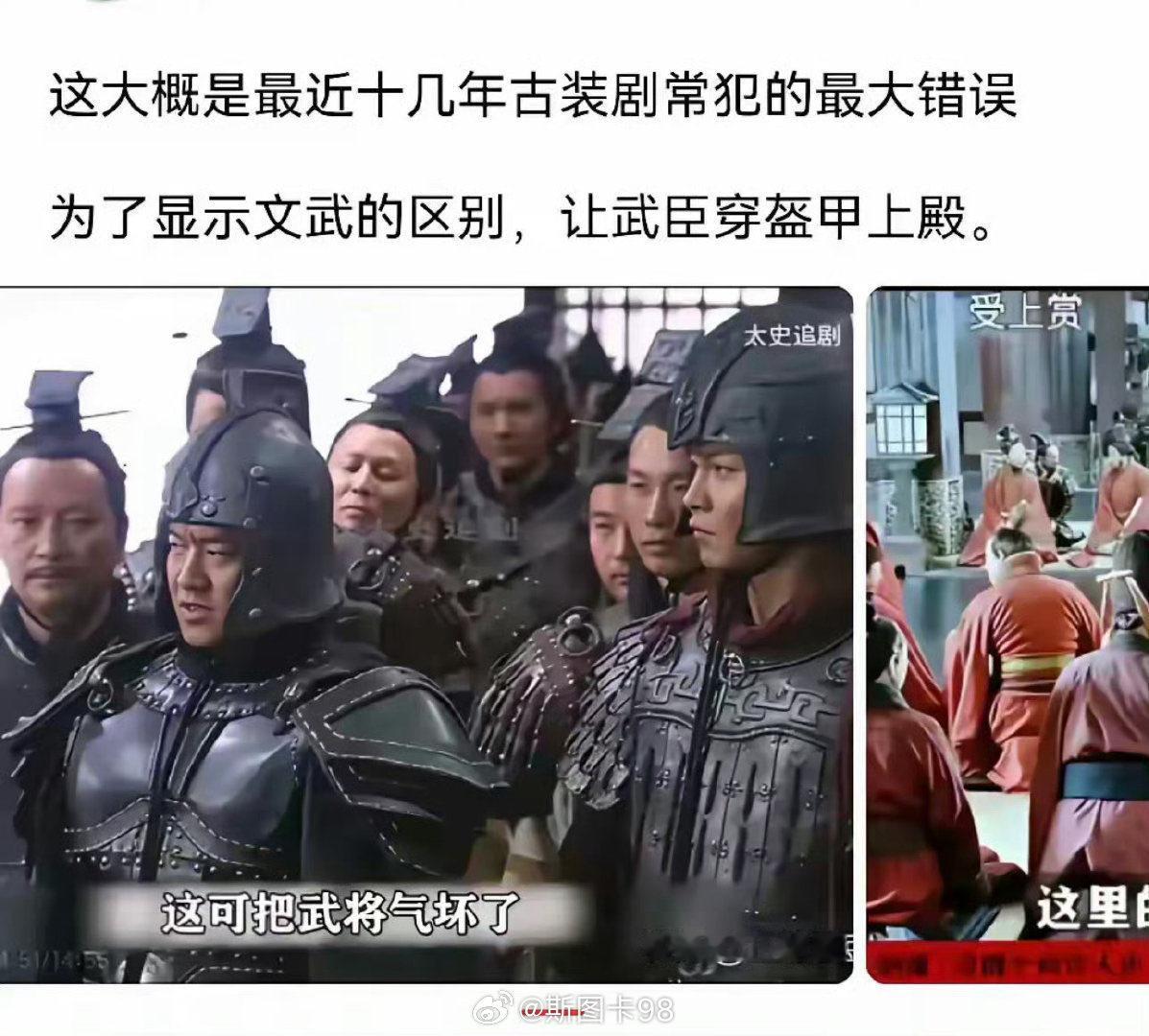 很多影视剧为了视觉效果，让武将穿着铠甲上朝，这是严重的历史错误穿甲上殿，在任何朝