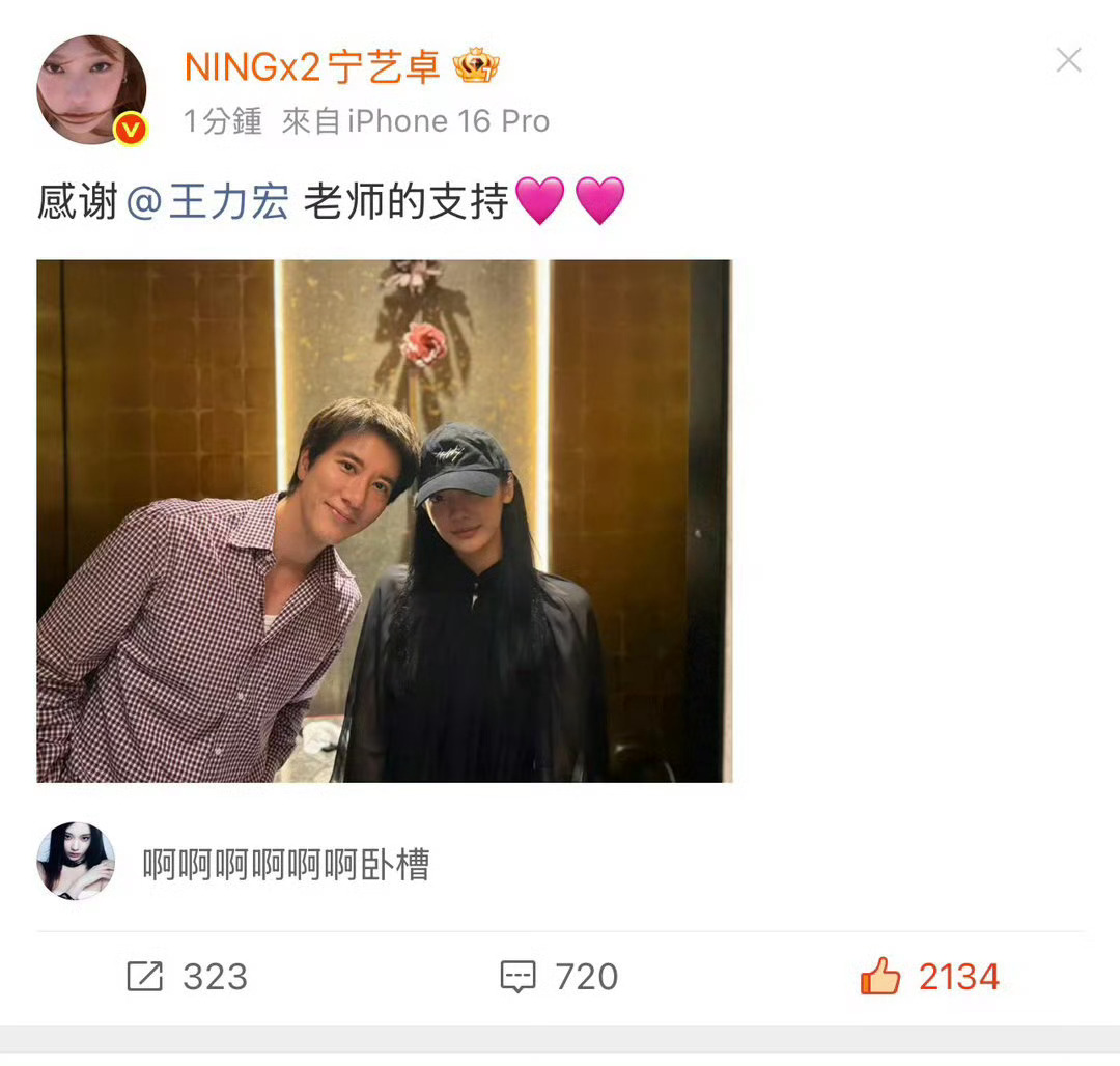 宁艺卓人脉 双担已经懵了 宁艺卓人脉这块宁艺卓晒合照感谢王力宏