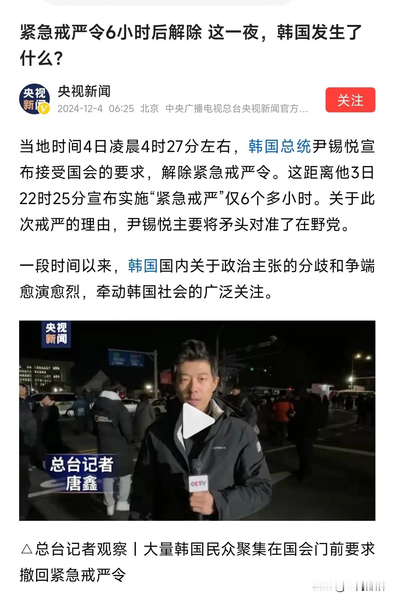 韩国政坛惊天大逆转
    韩国时间4日凌晨4时27分左右，韩国总统尹锡悦宣布接