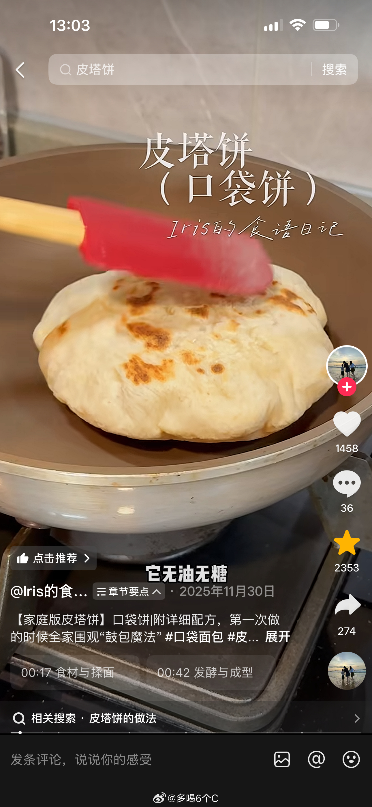 昨天半夜看完这个教程激情下单了酵母粉准备学做皮塔饼正好把家里的几袋小麦粉消耗掉成