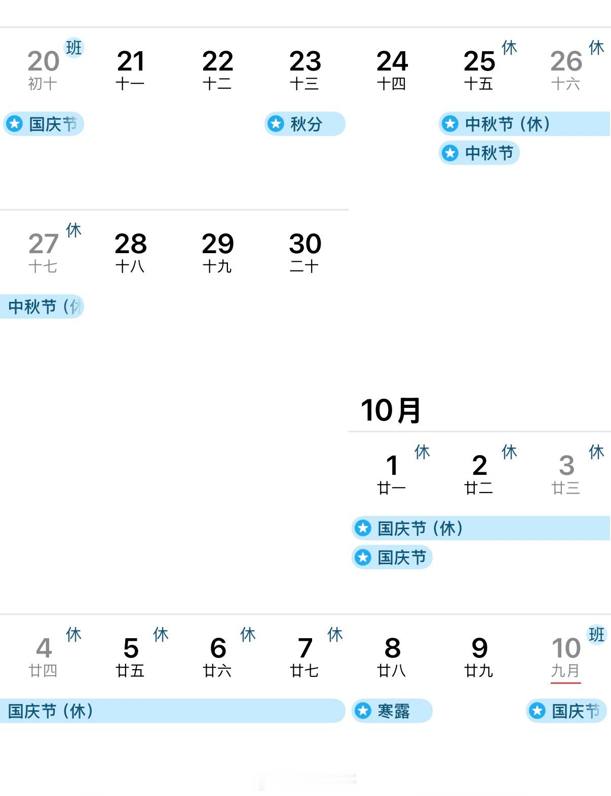 国庆假期上3休7上3现在才刚八月心已经飞到国庆了中秋/国庆中间间隔三天请3天假即