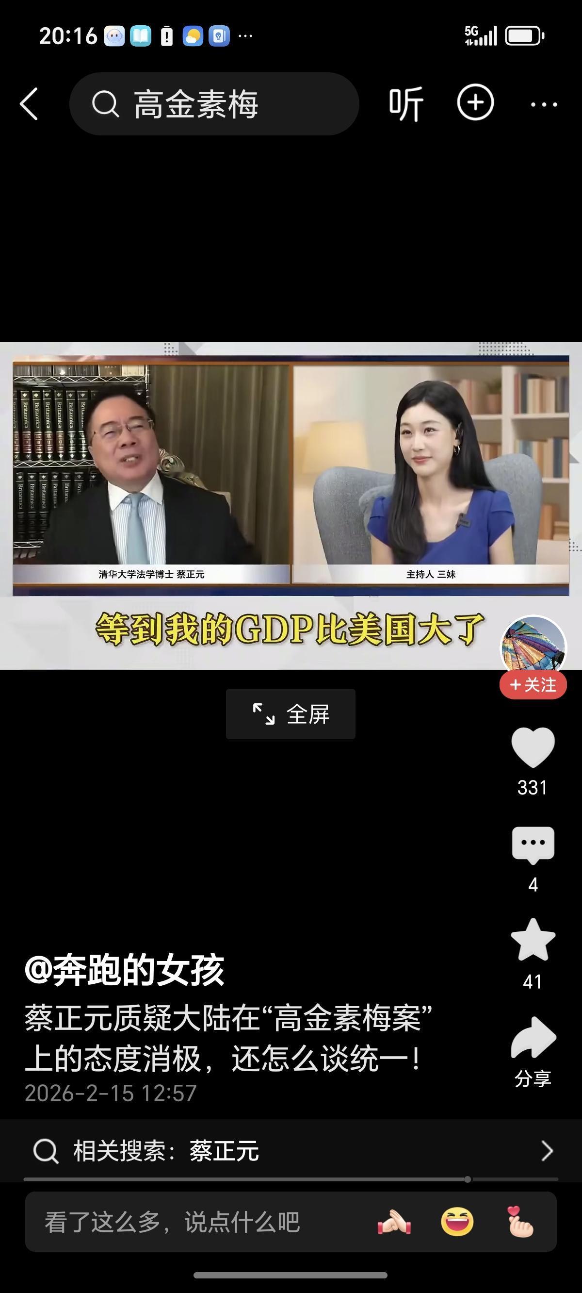 蔡正元此番言论，看似仗义执言，实则未读懂大陆战略
 
蔡正元在节目中就高金素梅事