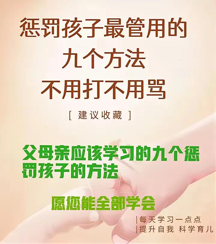 哇塞！惩罚孩子就真的只有打和骂了吗？如果你除了这两个方法，没有别的方法外，那一定